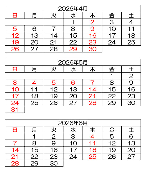 診療日