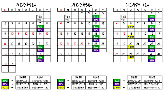 2026年8月以降の予定