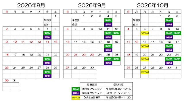 2026年8月以降の予定